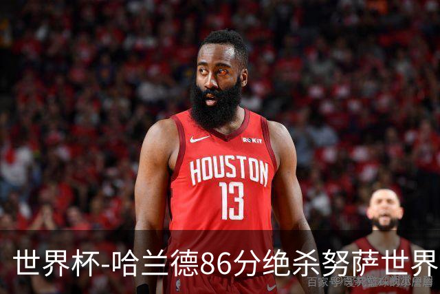 世界杯-哈兰德86分绝杀努萨世界波 挪威2-1科特迪瓦